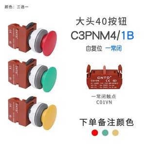 Interruptor de Botón Pulsador de Reinicio Automático CNTD Changde C2PNM4, 30 Aperturas, IP67, Plástico y Metal, 1A/3A, 5V/12V/24V, 12mm 16mm 22mm 19mm - Product Image 3
