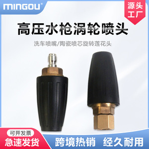 Boquilla de pulverización de alta presión Mingou Mn315, boquilla de turbina con flujo ajustable para lavado de autos - Product Image 5