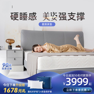Colchón de Muelles Star Travel Posture, Soporte Ortopédico Extra Firme para Personas Mayores y Amantes de las Camas Rígidas - Product Image 2