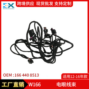 ชุดสายไฟสำหรับเซ็นเซอร์จอดรถเมอร์เซเดสเบนซ์ W166 กันชนหน้า 12V 1664408513 ฉนวนพีวีซี - Product Image 5