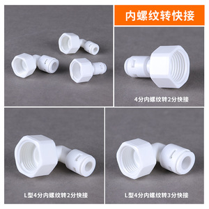 Water Purifier <b>Connector</b> 4/5 Inch Female Thread To 2/5 Inch To 3/5 Inch PE Pipe <b>Quick</b> <b>Connector</b> Straight Through L Type - Product Image 4