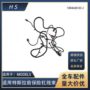 ชุดสายไฟกันชนหน้ารถเทสลา โมเดล เอส 1004420-03-J IP65 สายหุ้มไนลอน 12V - Product Image 5