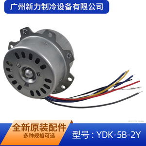 Moteur de ventilateur de refroidissement YDK-5B-2Y, moteur électrique asynchrone monophasé pour climatiseur, utilisation extérieure, construction métallique - Product Image 5
