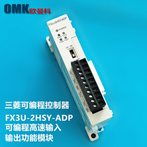 Módulo de entrada/salida digital OMK FX3U-2HSY-ADP de 16 I/O para PLC - Product Image 1