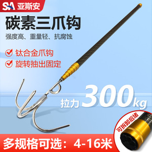 Yasian Water Rescue <b>Hook</b> Rod Carbon Fiber Telescopic Titanium Alloy Triangular Claw Anchor <b>Hook</b> Marine Lifesaving <b>Pole</b> - Product Image 2