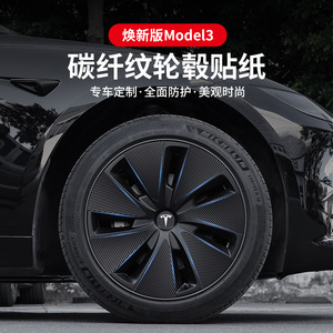 Autocollant décoratif adhésif en Fiber de carbone pour jante de roue Tesla, autocollant décoratif pour voiture, Protection de la carrosserie, réparation des rayures, pour modèle 3 - Product Image 2
