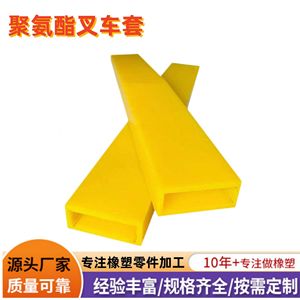 Cubierta Protectora para Montacargas de Poliuretano (PU) Amarilla de 1500x125x50mm para 1-1.5 Toneladas, Pieza de Plástico Automotriz de Uso General - Product Image 5
