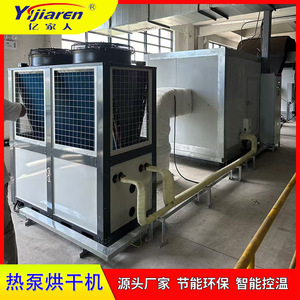 Heat Pump Dryer 5000 W 380 V Stainless Steel Energy Saving PLC Control <b>Drying</b> <b>Equipment</b> - Product Image 4