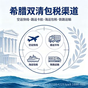Service d'expédition express LCL Chine-G Grèce, marchandises générales, livraison porte-à-porte, dédouanement inclus - Product Image 2