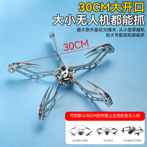 Garra de Rescate para Drones Yu Jian, Acero Inoxidable, Agarre Automático, Gran Apertura - Product Image 5