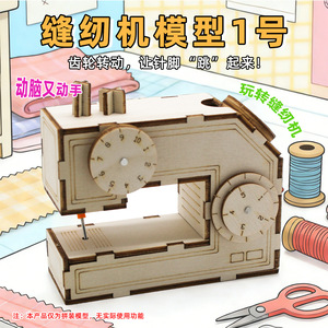 Kit de bricolaje de máquina de coser de madera para niños, juguete educativo de ciencia y aprendizaje STEAM, de 7 a 9 años, juguete educativo de montaje manual - Product Image 5