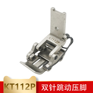 KT112P ตัวกดเทปีกผีเสื้อสำหรับอุปกรณ์เย็บตะเข็บไขว้ - Product Image 5