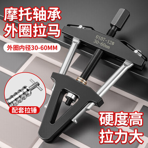 Motorcycle Steering Column Bearing Outer Ring <b>Puller</b> Alloy High Hardness Retractable Labor Saving <b>Tool</b> For Replace Repair - Product Image 3