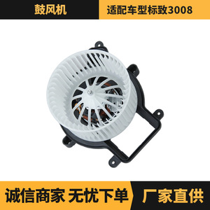 ซีตรอง เปอโยต์พัดลมโบลเวอร์ 1609833980 ชิ้นส่วนทดแทนใหม่สำหรับรุ่น 3008 - Product Image 5