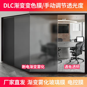 Film intelligent à gradation électrique à changement de couleur DLC, atomisation à déclenchement électrique, gradation intelligente, application Guangdong, film de bureau - Product Image 1
