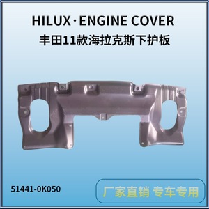 Plaque de protection du moteur Toyota Hilux 2011, plaque de protection inférieure 51441-0K050, plaque de protection en plastique - Product Image 2