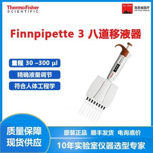 Scientific Finnpipette F3 8-Channel Pipette 30-300 l For Laboratory Use - Product Image 2