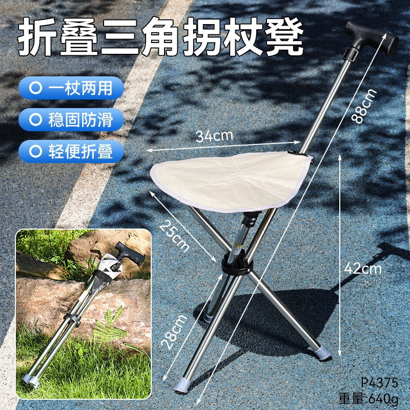 Triangular Folding Cane Stool [White Upgraded Version]