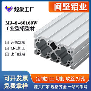 Profilé en aluminium industriel norme européenne 80160W pour cadre d'équipement d'automatisation robuste et ligne d'assemblage, moule de profilé en aluminium - Product Image 1