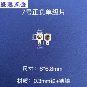 Shengyi Hardware 7 6*6.8mm - Product Image 1