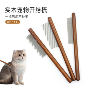 Peigne pour animaux de compagnie en bois massif, à dents fines, pour chats et chiens, élimine les poils lâches, outil de toilettage - Product Image 1