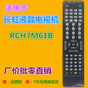 รีโมทคอนโทรลคริสตัลบีดส์ RCH7M61B สำหรับทีวีฉางหง ใช้แทนรีโมทเดิมได้ พร้อมโค้ดสำหรับการเรียนรู้ - Product Image 2