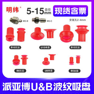 Accesorios Neumáticos Industriales Piab, Ventosas Robóticas con Patrón Ondulado Rojo U8 B8 U15 B10-2 para Construcción, Nuevo Motor de Bomba - Product Image 5