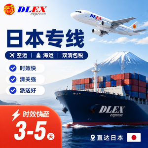Dlex International Fret Aérien et Maritime Japon Logistique Express Livraison FBA Première Étape 68cbm 78cbm - Product Image 2