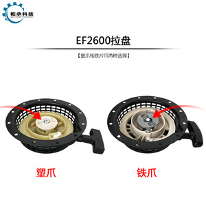 Pièces de générateur à essence Yamaha MZ175MZ360EF2600EF6600/950/5KW, nouveau démarreur à chariot en acier et en fer à démarrage automatique - Product Image 1