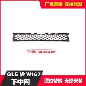 Mercedes-Benz GLE-Class Lower <b>Grille</b> A1678855604 Bumper <b>Mesh</b> Front Part - Product Image 2