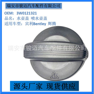 Joint d'étanchéité de bouchon de réservoir de carburant Bentley Phaeton 3W0121321 en plastique pour voiture - Product Image 2