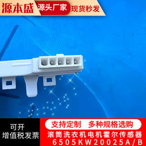 Sensor Hall 6501KW2002A B, Accesorio para Motor VFD, para Lavadora de Tambor con Inversor - Product Image 4