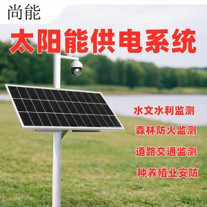 Sistema de Suministro de Energía Solar 12V 24V Impermeable IP65 para Monitoreo Meteorológico - Product Image 4