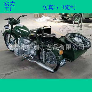 Motocicleta Vintage Personalizada a Escala 1:1 con Sidecar, Modelo para Exhibición en Tiendas de Ropa, Accesorios de Decoración para Estudio Fotográfico - Product Image 2