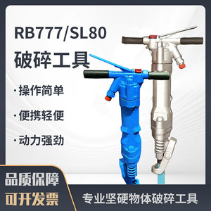 RB777 Pneumatic Pickaxe SL80 Handheld Air Hammer Drill 12J Impact Energy Mining Rock Breaking Tool - Product Image 4