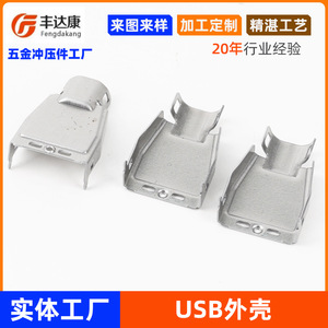 ฝาครอบป้องกันสแตนเลส Fengdakang สำหรับอุปกรณ์อิเล็กทรอนิกส์ แบบ USB  ขึ้นรูปด้วยความแม่นยำสูง  สามารถปรับแต่งขนาดได้ - Product Image 5
