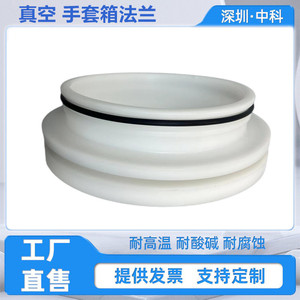 Factory direct sales of 200mm and 180mm opening flanges for vacuum glove <b>boxes</b> made of PP, POM, aluminum alloy, and stainless - Product Image 3