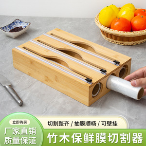 Bamboo Plastic Wrap Cutter 2 Pack Wall Mount Kitchen Dispenser Dual Roll Holder For Cling <b>Film</b> And Foil With Magnetic Adsorption - Product Image 4