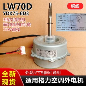 Moteur de ventilateur Tongde YDK75-6D3 75W 220V 50Hz avec protection thermique pour unité extérieure de climatiseur - Product Image 5