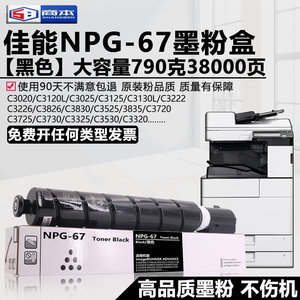 <span class=keywords><strong>Cartouche</strong></span> de toner compatible NPG-67 couleur pleine, rendement 38000 pages, pour C3222L C3125 C3130L C3120L C3025 C3226 C3826 C3520i - Product Image 6