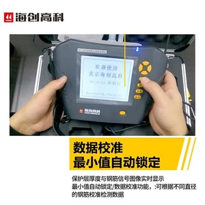 Détecteur de barres d'armature Haichuang Gaoke HC-GY20 avec mesure de l'épaisseur pour l'inspection du béton - Product Image 5