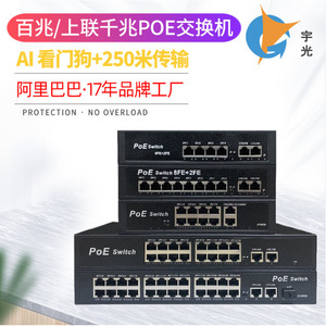 PoE <b>Switch</b> 4FE+2FE 8FE+2FE 16FE 24FE 48FE Gigabit Uplink Surveillance <b>Network</b> <b>Switch</b> - Product Image 5
