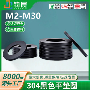 แหวนรองสแตนเลสสีดำแบบแบน M2 มาตรฐาน DIN สำหรับใช้งานทั่วไปในอุตสาหกรรม - Product Image 5