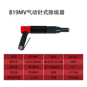 เครื่องมือขจัดสนิมลมแบบใช้ลมอัด รุ่น Cp B19Mv Shock Damping Needle Beam Air Chisel แรงบิด 30 นิวตันเมตร ความเร็ว 2000 รอบต่อนาที ปริมาณลม 5 ลูกบาศก์ฟุตต่อนาที - Product Image 5