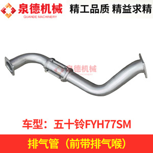 Pièces de pompe à béton compatibles Isuzu FYH77SM, tuyau d'échappement pour camions - Product Image 4