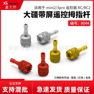 Dji Rc Aluminum Alloy Joystick For Mini3pro2 3 Screen Remote Controller <b>Drone</b> <b>Accessory</b> - Product Image 5