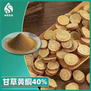 Flavonoides de regaliz 40%, extracto de regaliz, glicirrizina (glabridina), polvo de materia prima 59870-68-7 - Product Image 2