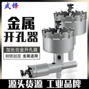 Alloy Hole Opener 22 Mm Shank Carbide Tipped For Metal Drilling Home Use - Product Image 2