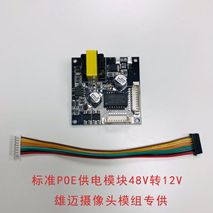 Module PoE isolé pour caméras IP (norme GB), dédié aux modules Xiongmai M230 - Product Image 4