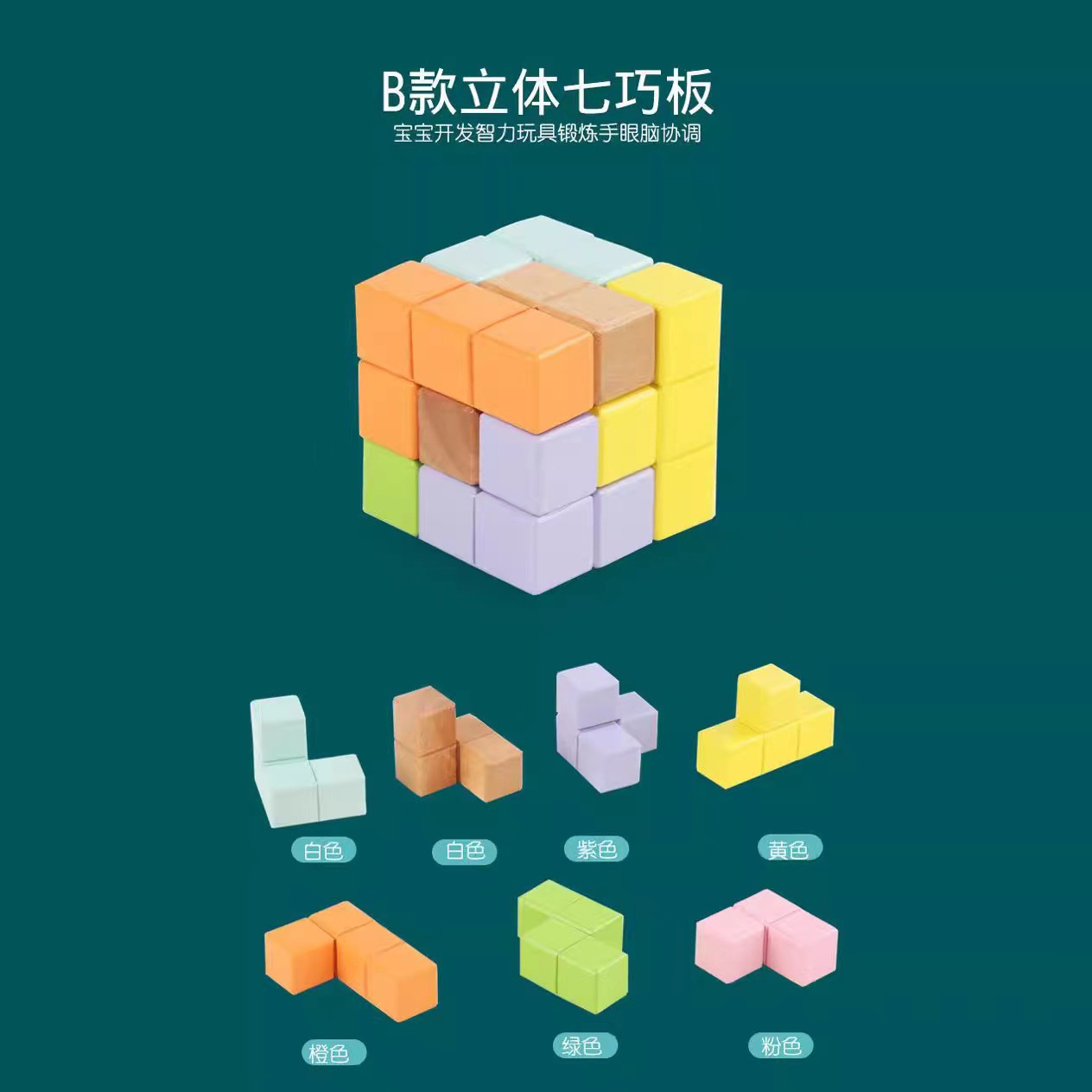 Colorful soma cube model B-beech